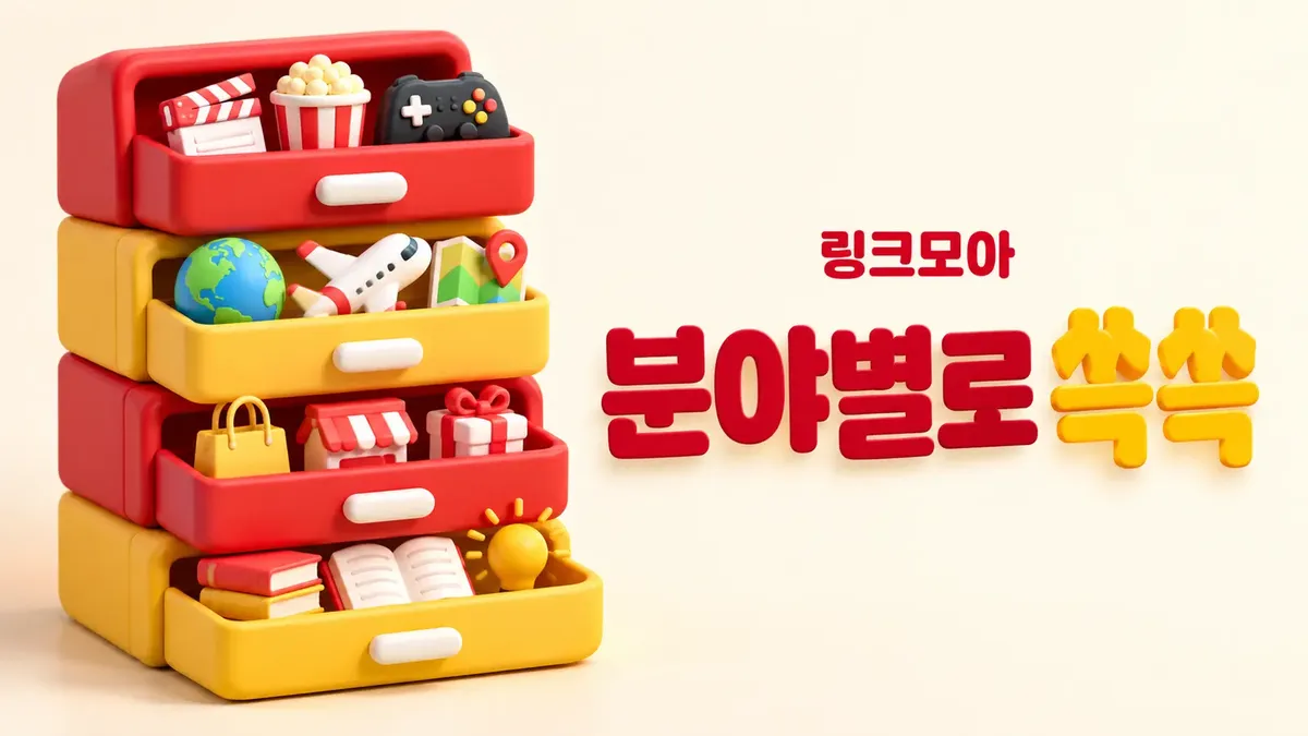 분야별로 정리한 사이트모음